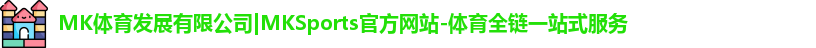 MK体育